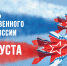 ДЕНЬ ГОСУДАРСТВЕННОГО ФЛАГА РОССИИ - Усть-Таркский район