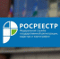 Актуальные вопросы оформления земли и недвижимости обсудят на Дне Росреестра - Усть-Таркский район