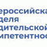 Всероссийская неделя родительской компетентности - Усть-Таркский район