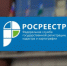 В Кадастровой палате по Новосибирской области пройдёт День правовой помощи - Усть-Таркский район