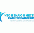 Названы победители регионального этапа конкурса школьных сочинений «Что я знаю о местном самоуправлении» - Усть-Таркский район