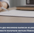 Почти два миллиона выписок из реестра недвижимости получили новосибирцы в 2021 году - Усть-Таркский район