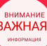 ВНИМАНИЕ! - Усть-Таркский район