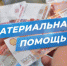 Памятка для граждан, постоянно проживавших на территории Украины, вынужденно покинувших территорию Украины и прибывших на территорию Российской Федерации не ранее 18 февраля 2022 г. Уважаемые граждане! - Усть-Таркский район