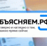 «Объясняем.рф» — начал работу интернет-портал для противодействия слухам и фейкам - Усть-Таркский район