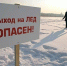 ОСТОРОЖНО, ТОНКИЙ ЛЕД! - Усть-Таркский район