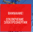 Отключение электроэнергии - Усть-Таркский район