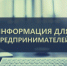 Уважаемые ПРЕДПРИНИМАТЕЛИ! - Усть-Таркский район