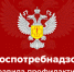 Роспотребнадзор рекомендует! - Усть-Таркский район
