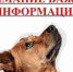 Владельцам домашних животных! - Усть-Таркский район