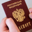 Паспорт гражданина РФ за 1 час - Усть-Таркский район