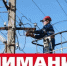 Отключение электроэнергии! - Усть-Таркский район