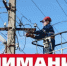 Отключение электроэнергии! - Усть-Таркский район