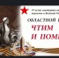 Конкурс учебно-исследовательских работ юных архивистов  «Чтим и помним» - Усть-Таркский район