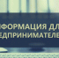 Фонд микрофинансирования НСО - Усть-Таркский район