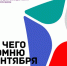Всероссийский конкурс «ДЛЯ ЧЕГО Я ПОМНЮ ТРЕТЬЕ СЕНТЯБРЯ» - Усть-Таркский район