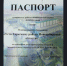 ПАСПОРТ ГОВТОВНОСТИ  К ОТОПИТЕЛЬНОМУ ПЕРИОДУ 2023-2024 ГОДОВ - Усть-Таркский район