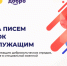 Отправка писем и посылок военнослужащим - Усть-Таркский район