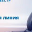 «Горячая линия» о кадастровой стоимости объектов недвижимости - Усть-Таркский район