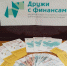 Игра-викторина «Знатоки финансовой грамотности» - Усть-Таркский район