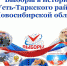 Информационная выставка архивных документов - Усть-Таркский район