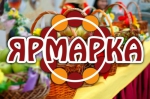 Ярмарка