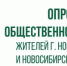 Внимание опрос! - Усть-Таркский район
