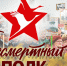 Бессмертный полк: код Победителей - Усть-Таркский район