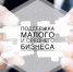 О реализации муниципальной целевой программы  «Поддержка и развитие малого и среднего предпринимательства в  Усть-Таркском районе на 2023-2025 годы». - Усть-Таркский район