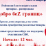 Районная благотворительная ярмарка-распродажа! «Добро беZ границ» - Усть-Таркский район