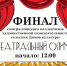 Финал смотра-конкурса коллективов художественной самодеятельности сельских Домов культуры «ТЕАТРАЛЬНЫЙ ОЛИМП» - Усть-Таркский район