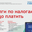 Налоговая задолженость - Усть-Таркский район