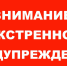 ЭКСТРЕННОЕ ПРЕДУПРЕЖДЕНИЕ о возможном возникновении чрезвычайных ситуаций, обусловленных комплексом метеорологических явлений - Усть-Таркский район