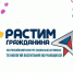 Итоги регионального конкурса «Растим гражданина» - Усть-Таркский район