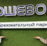 «Время Первых» - Усть-Таркский район