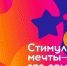 Всероссийского конкурса «Стимул мечты – это сам ты!» - Усть-Таркский район