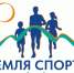 «Земля спорта» - Усть-Таркский район