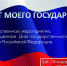 "ФЛАГ МОЕГО ГОСУДАРСТВА" - Усть-Таркский район