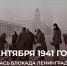 «Молчаливые свидетели эпохи» ко Дню начала блокады - Усть-Таркский район