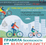 Памятка велосипедисту! - Усть-Таркский район