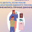 Что делать, если после назначения единого пособия изменились личные данные? - Усть-Таркский район