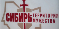 Форум «Сибирь – территория мужества» - Усть-Таркский район
