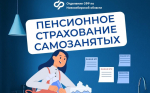 Как самозанятому позаботиться о своей будущей пенсии