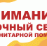СБОР  ГУМАНИТАРНОЙ ПОМОЩИ - Усть-Таркский район