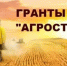 Об объявлении конкурсного отбора получателей гранта «Агростартап» - Усть-Таркский район