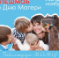 Семейный флешмоб «Поблагодари маму» - Усть-Таркский район