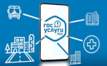 Платформа обратной связи «Госуслуги. Решаем вместе»