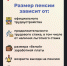 Что может повлиять на размер пенсии? - Усть-Таркский район