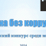 В числе победителей - Усть-Таркский район