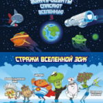 "Супергерои - ЗОЖ спасают вселенную"